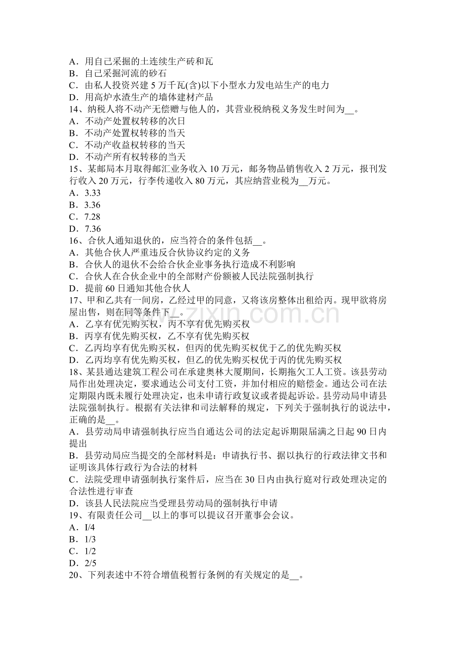 上半年贵州税务师考涉税服务实务考试题.docx_第3页