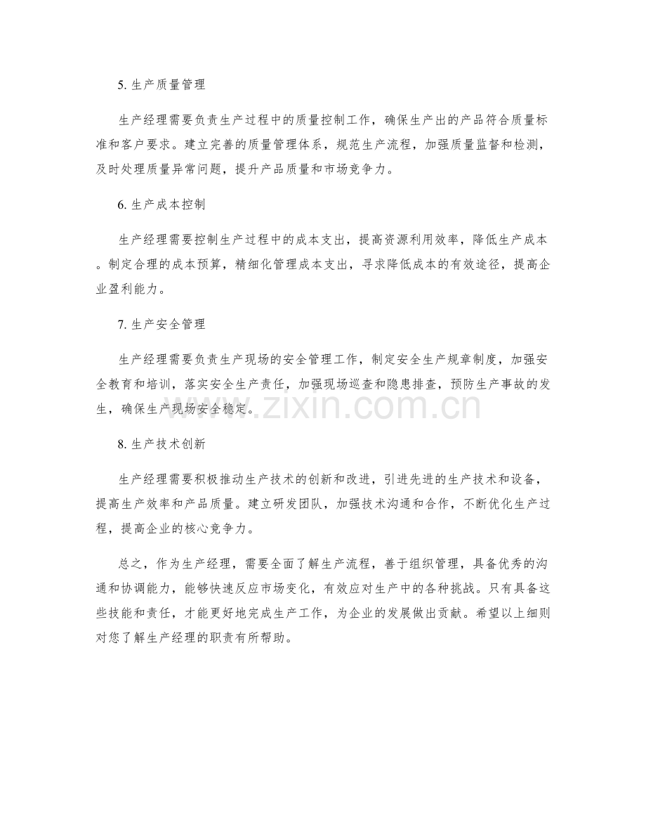 生产经理职责分工细则.docx_第2页