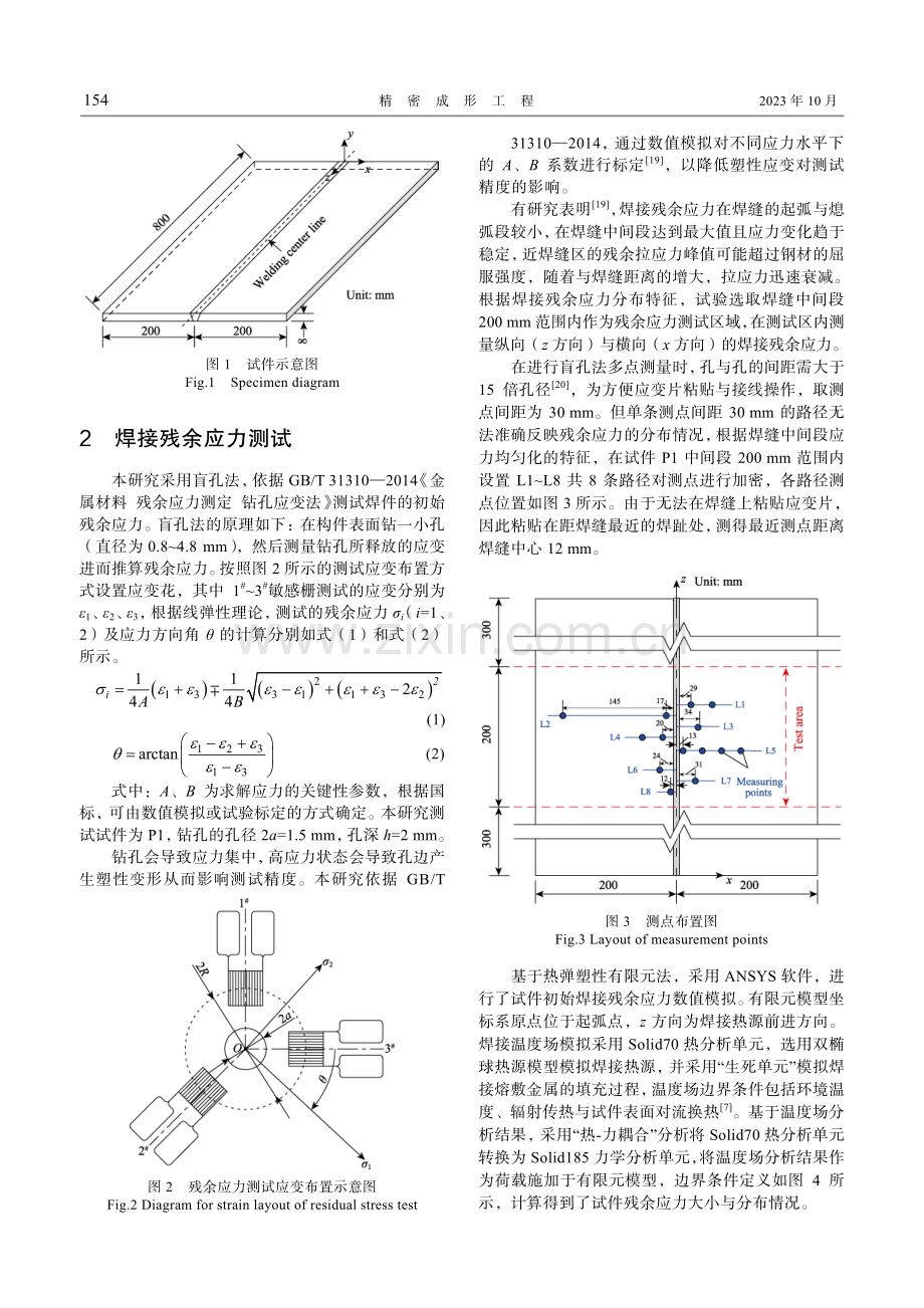 Q355钢板对接接头裂纹扩展所致焊接残余应力重分布研究.pdf_第3页