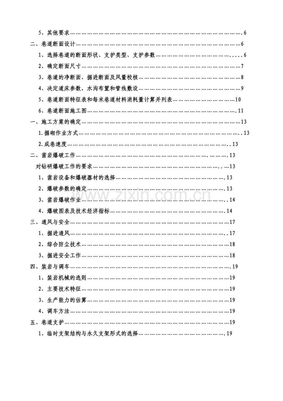 丼巷工程巷道断面设计说明书完整版.docx_第2页