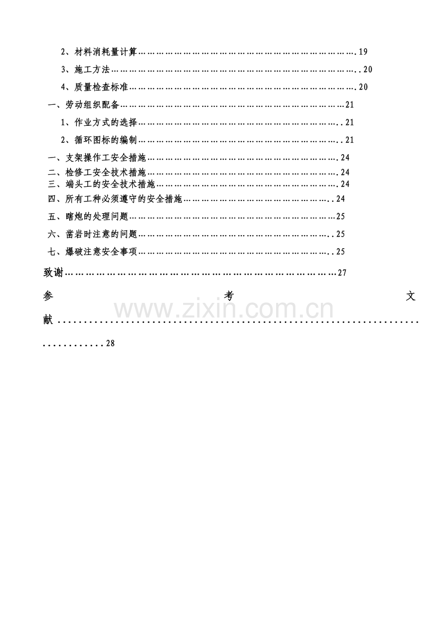 丼巷工程巷道断面设计说明书完整版.docx_第3页