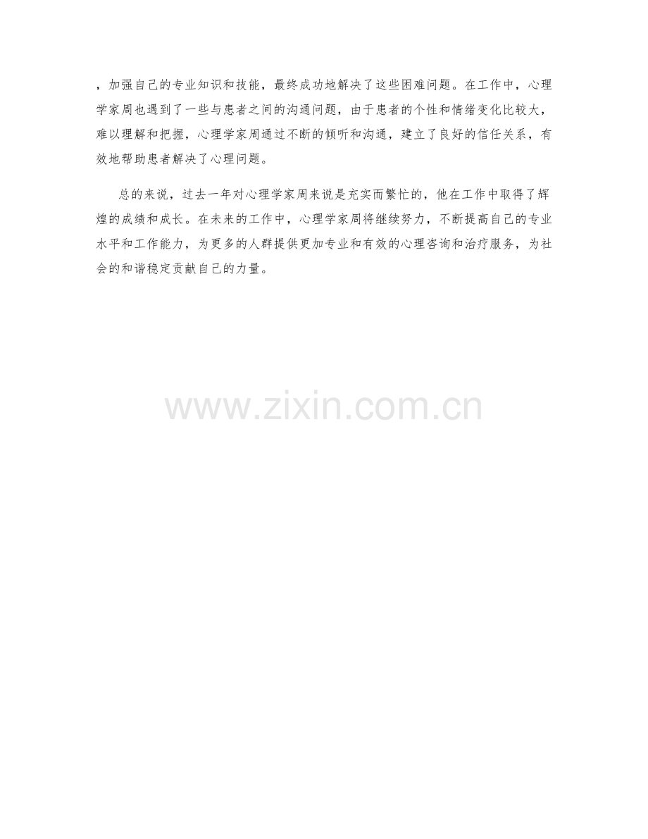 心理学家周工作总结.docx_第2页