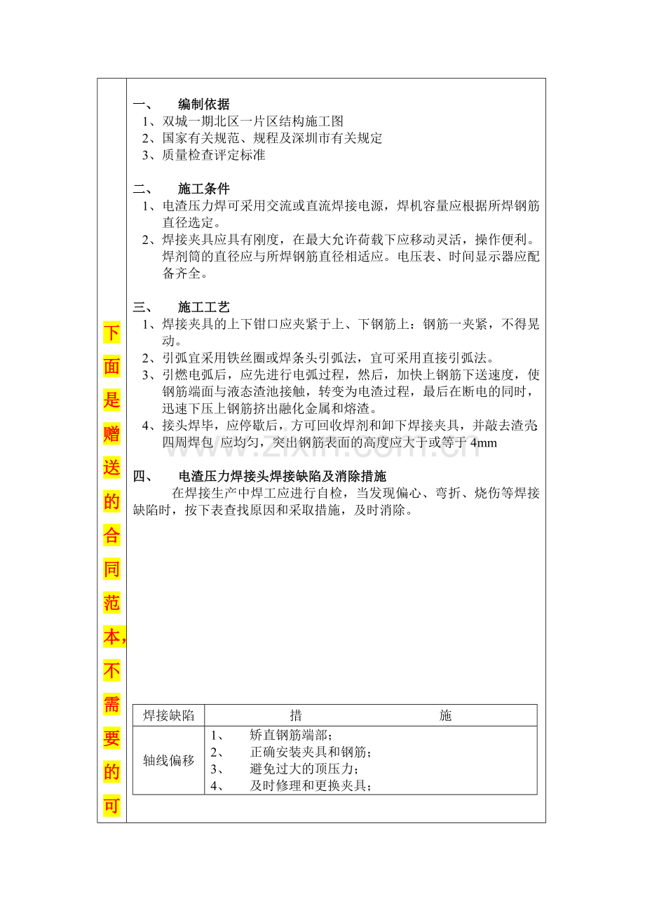 电渣压力焊技术交底.docx_第1页