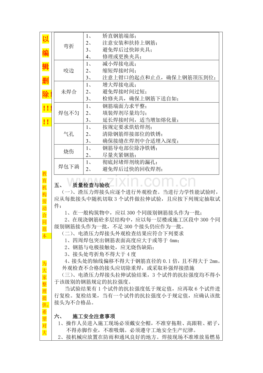 电渣压力焊技术交底.docx_第2页