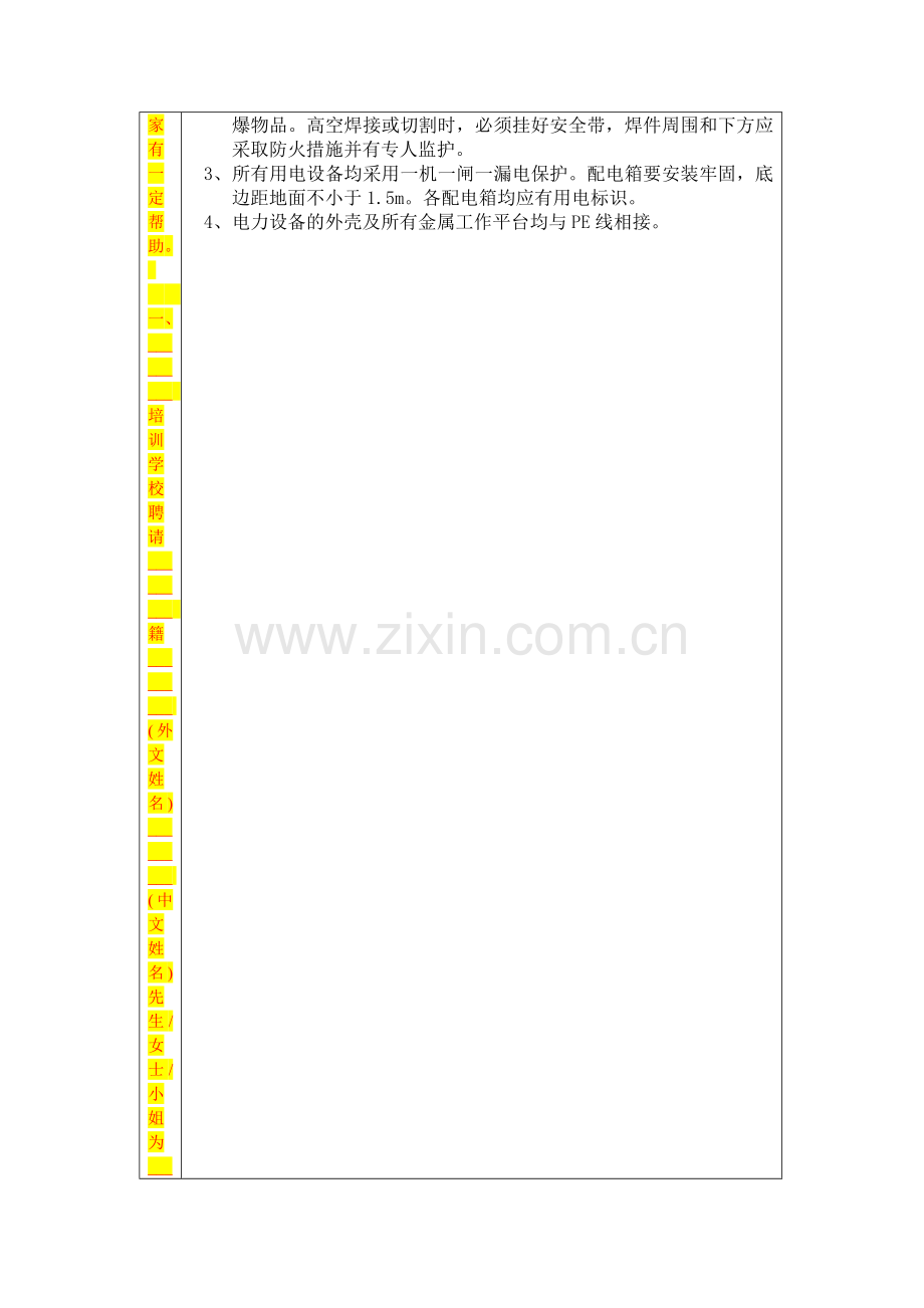 电渣压力焊技术交底.docx_第3页