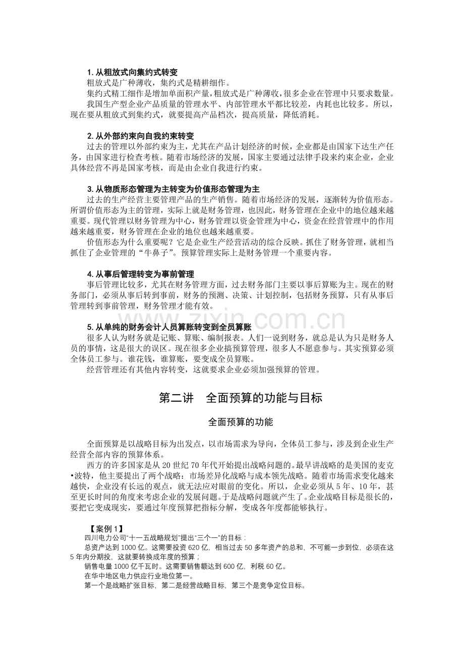 全面预算管理讲义.doc_第2页