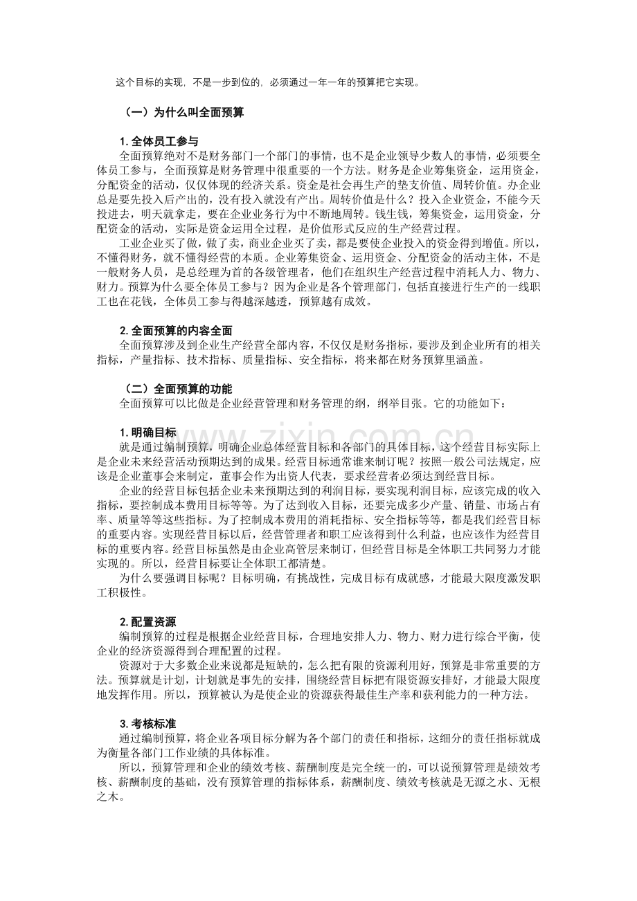 全面预算管理讲义.doc_第3页