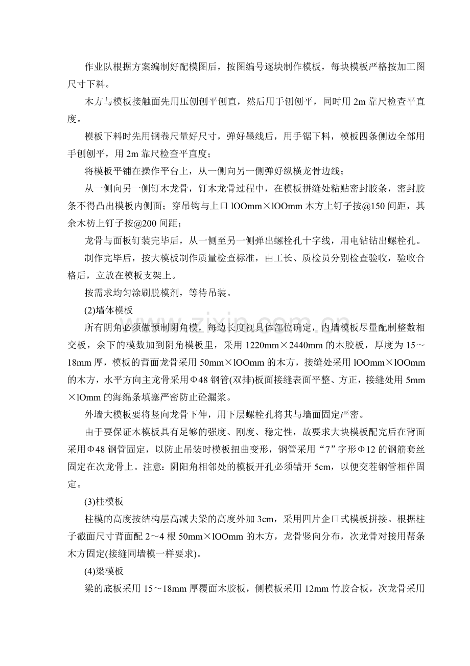 关键工序作业指导书.docx_第3页