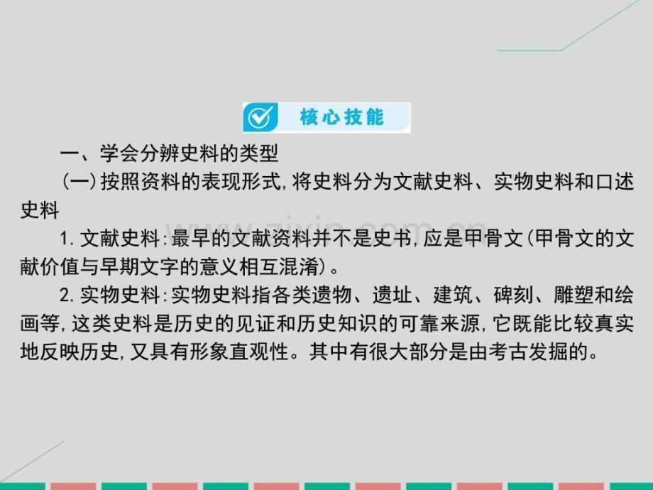 考案高考历史一轮总复习古代中国政治.pptx_第3页