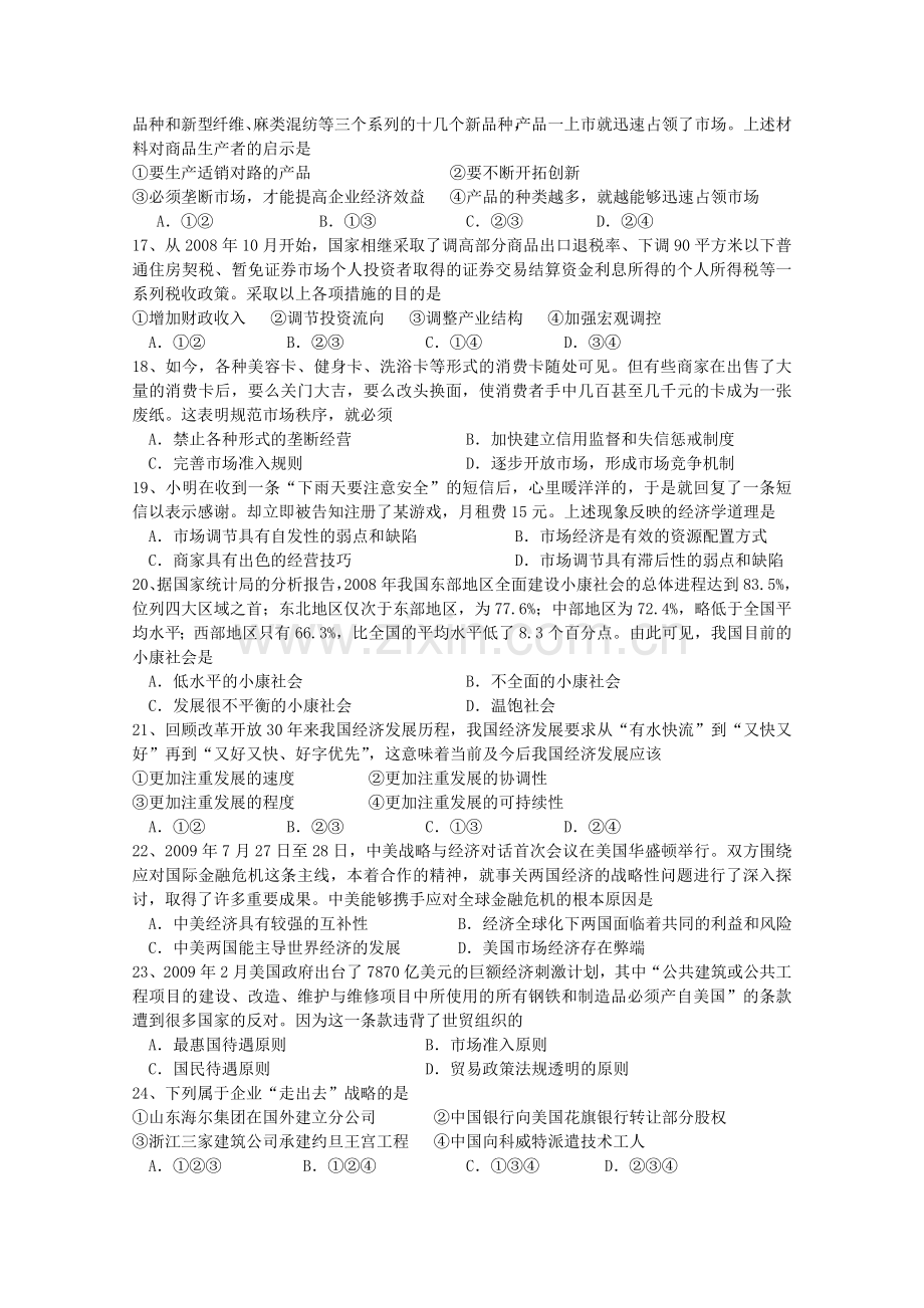 高一政治上册期末质量检测试题3.doc_第3页