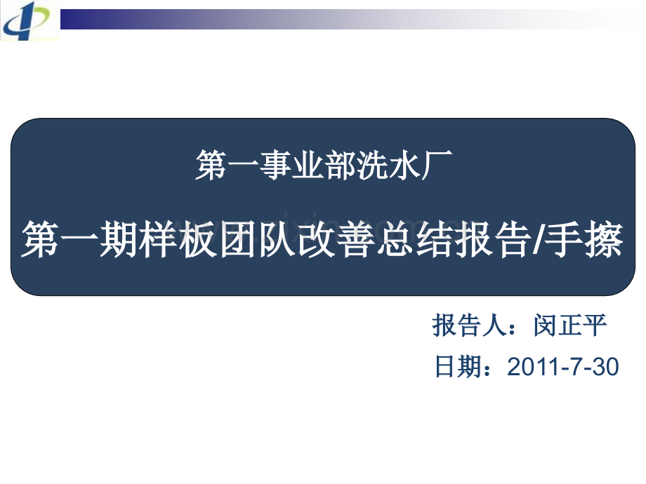 某车间精益生产改善总结报告1.pptx_第1页