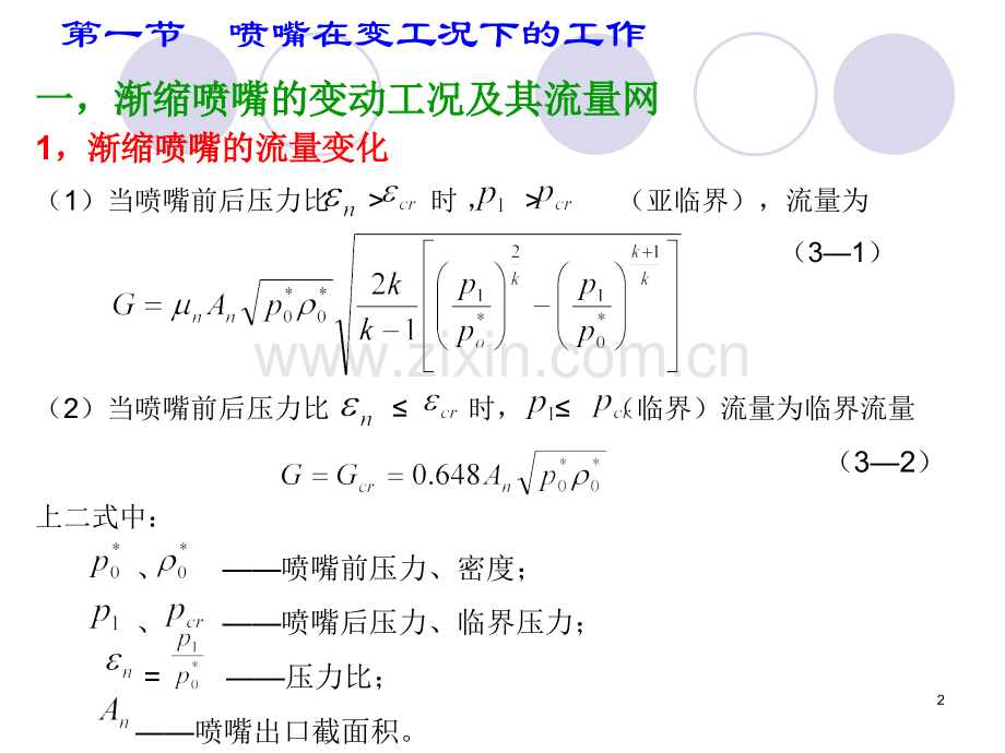 汽轮机原理讲稿.pptx_第2页