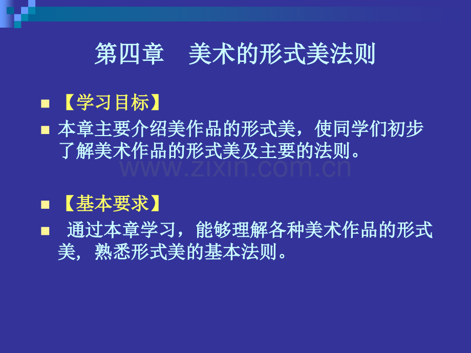 04美术的形式美法则.pptx_第2页