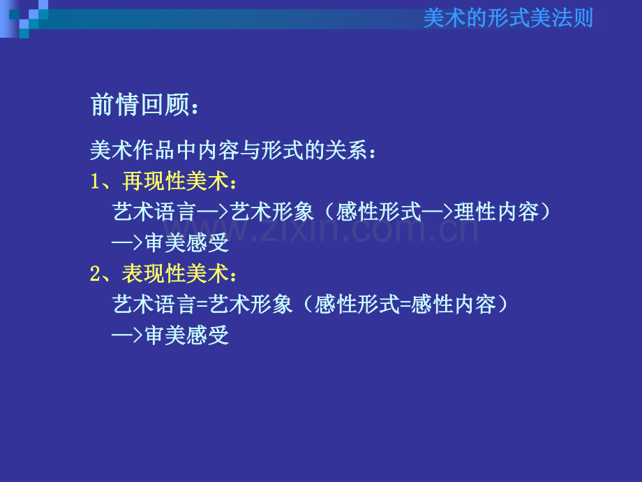 04美术的形式美法则.pptx_第3页