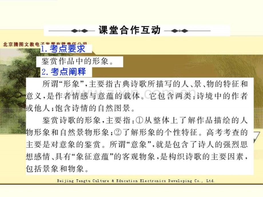 高考语文诗歌鉴赏复习专题一诗歌形象分析.pptx_第2页