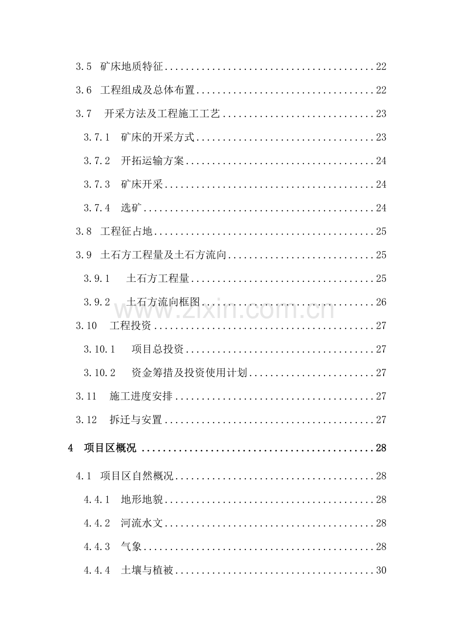 海南区西海石灰石矿20万ta工程水土保持方案报告书.docx_第3页