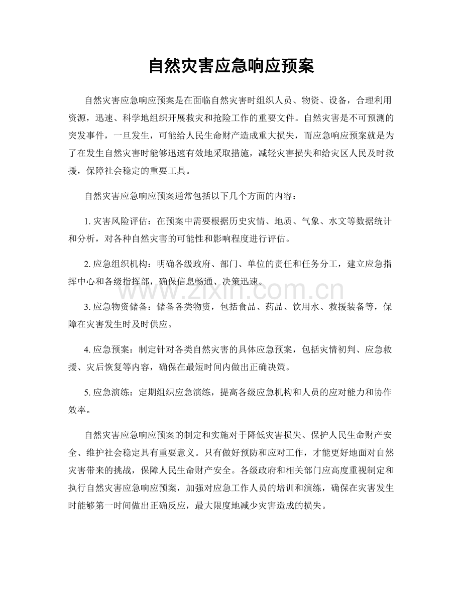 自然灾害应急响应预案.docx_第1页