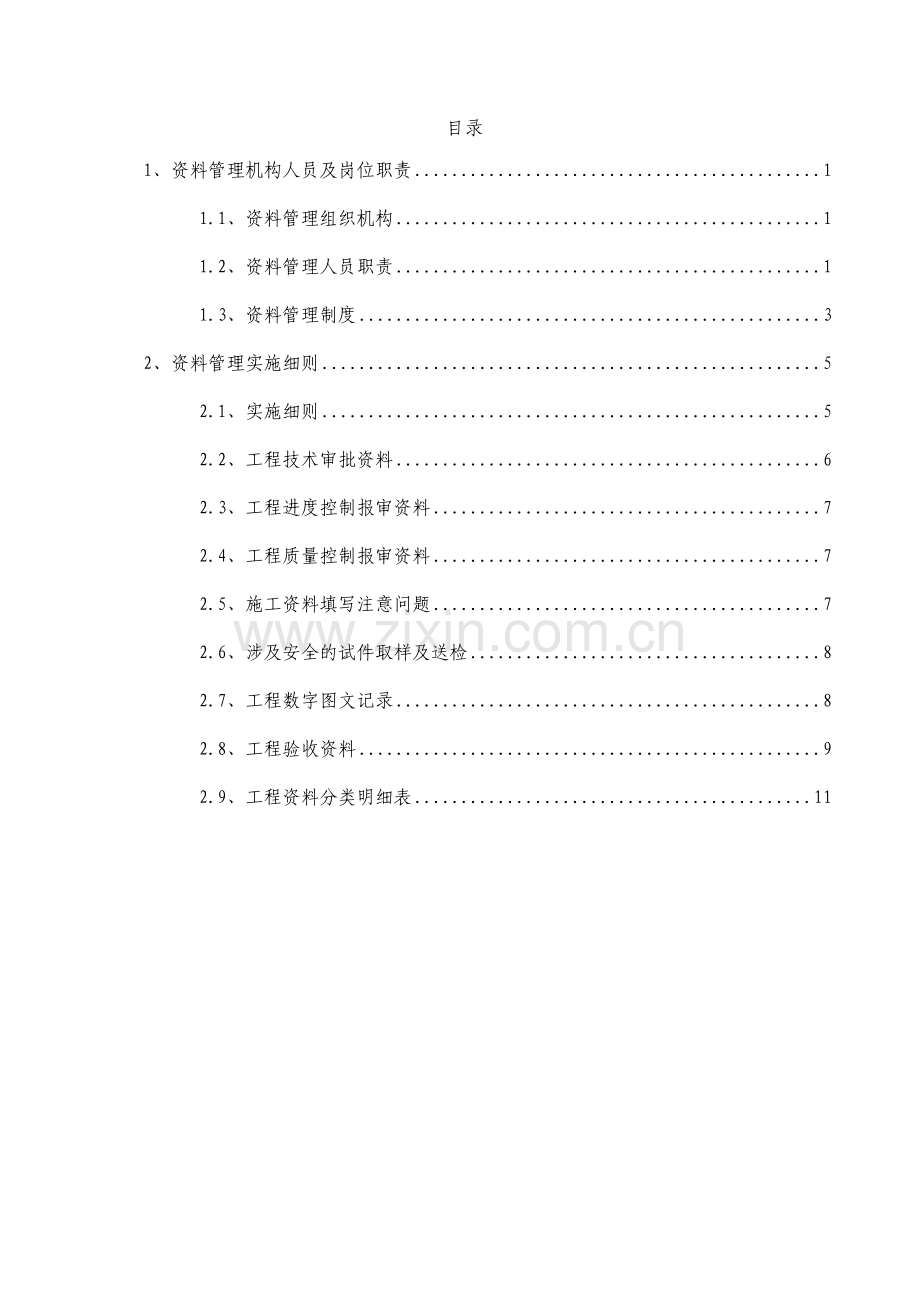 工程资料管理办法剖析.doc_第1页