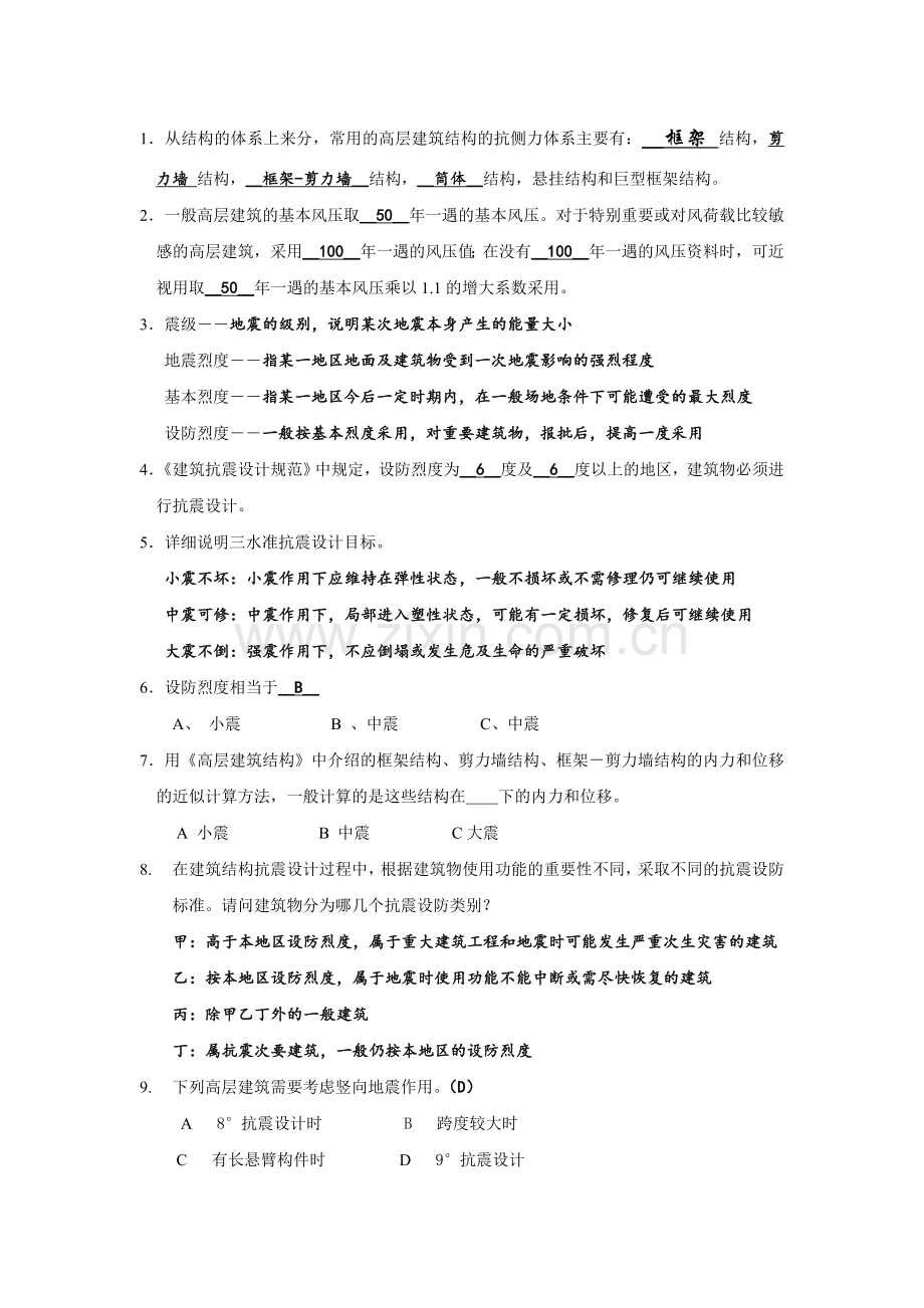 22高层建筑结构抗震与设计练习题2011含答案.docx_第1页