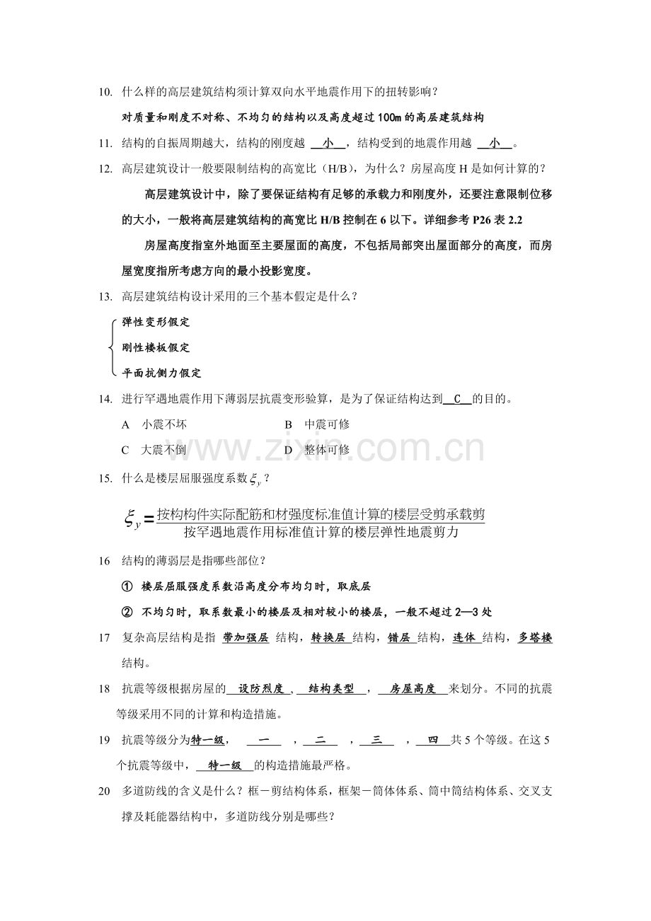 22高层建筑结构抗震与设计练习题2011含答案.docx_第2页