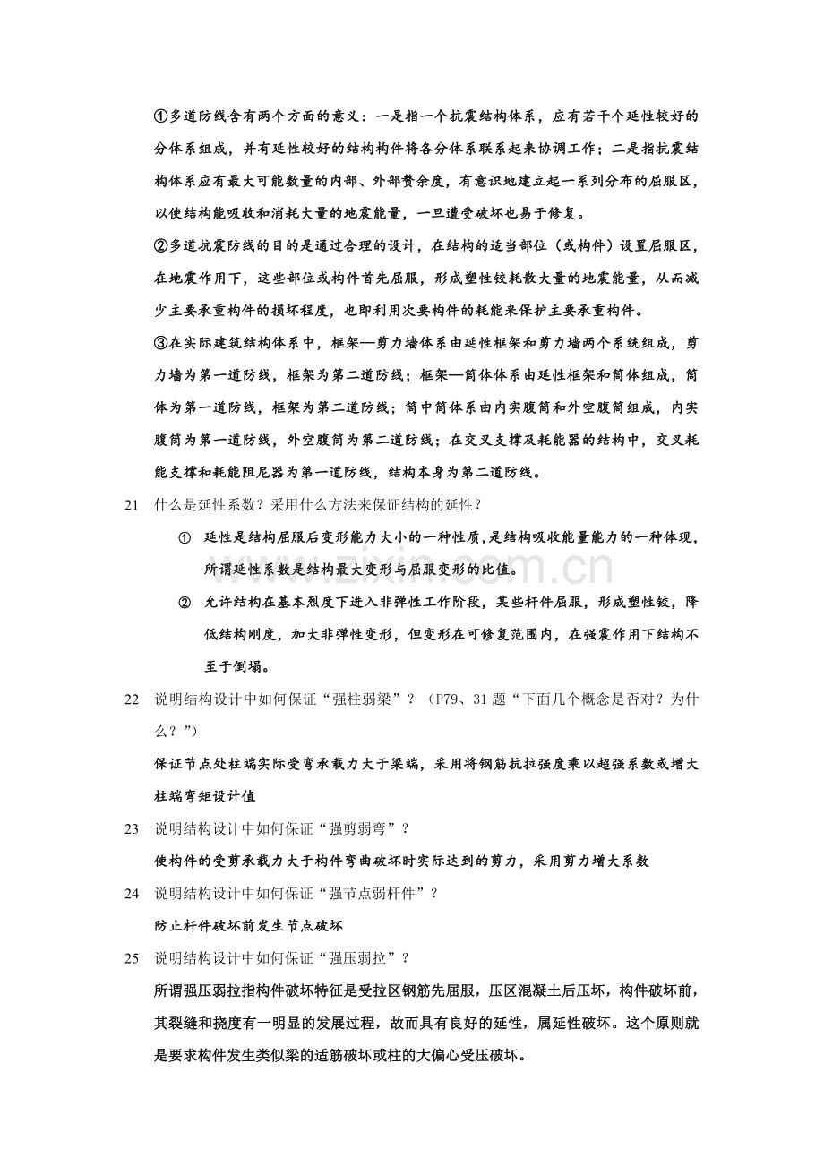 22高层建筑结构抗震与设计练习题2011含答案.docx_第3页