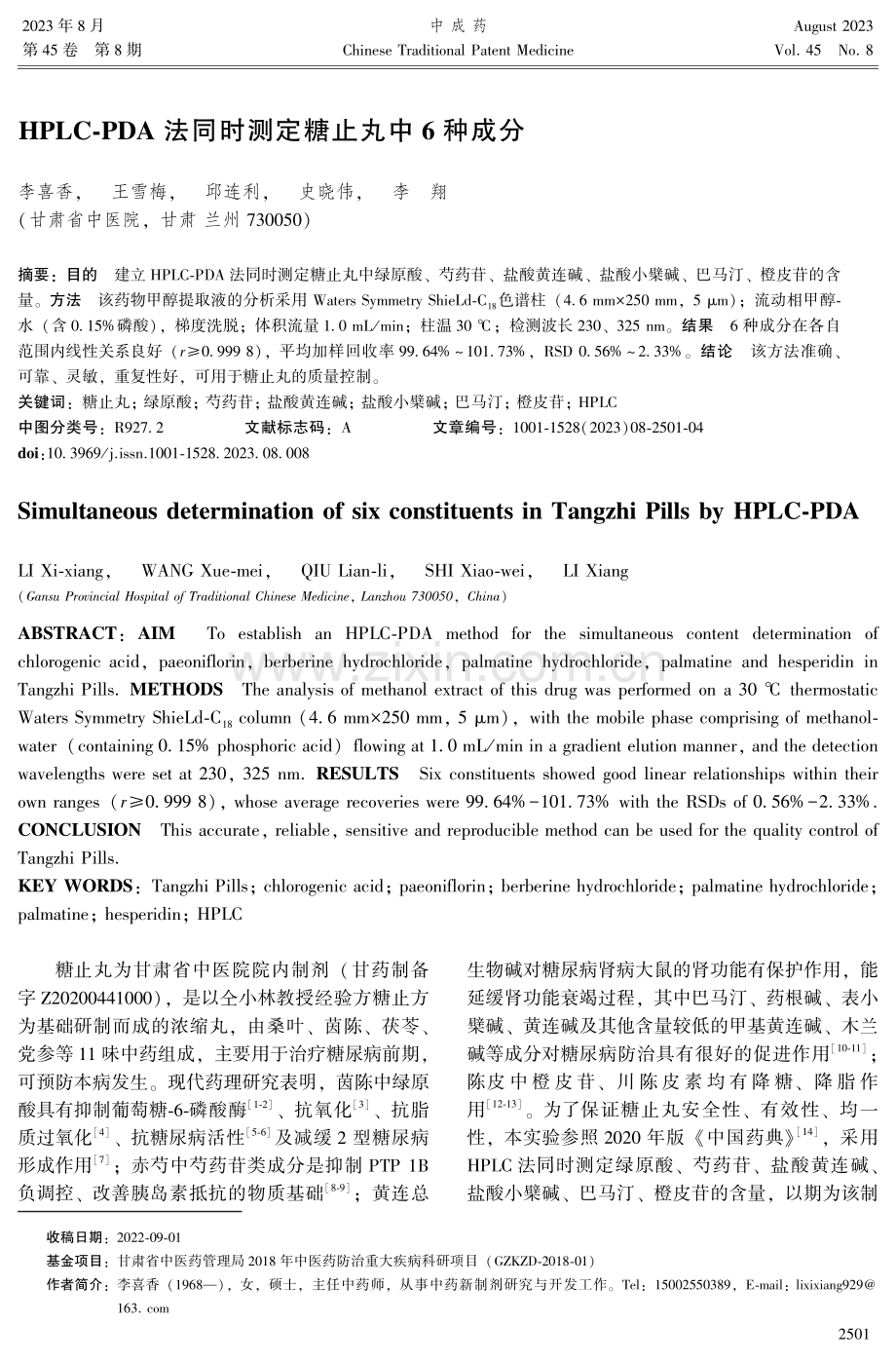 HPLC-PDA法同时测定糖止丸中6种成分.pdf_第1页