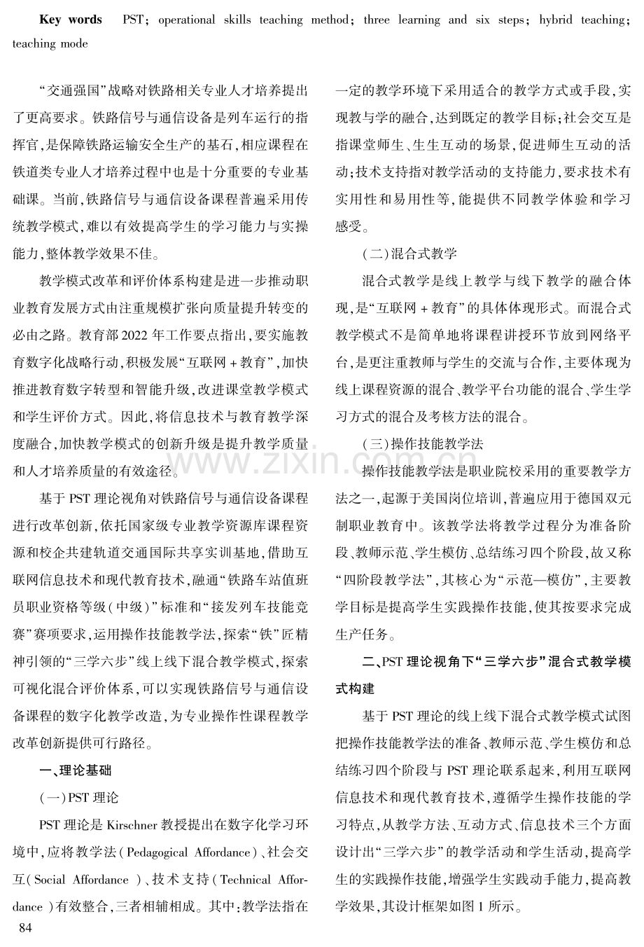 PST理论视角下“三学六步”混合式教学模式研究与实践.pdf_第2页