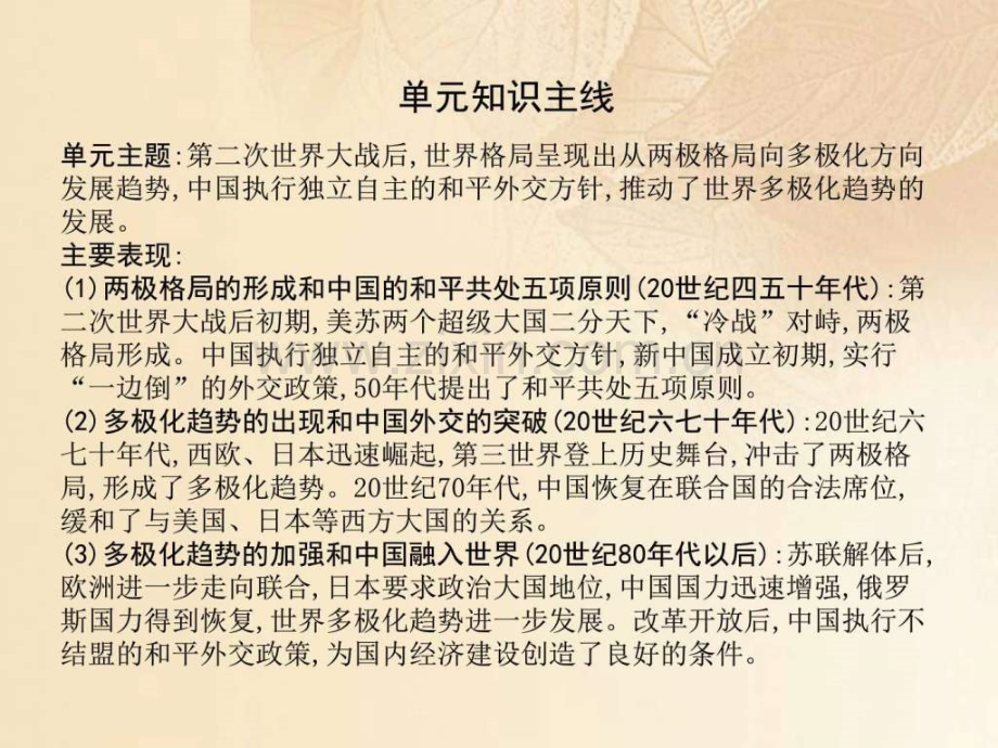 五单元复杂多样的当代世界考点1两极对峙格局的形成与世界多极.pptx_第2页