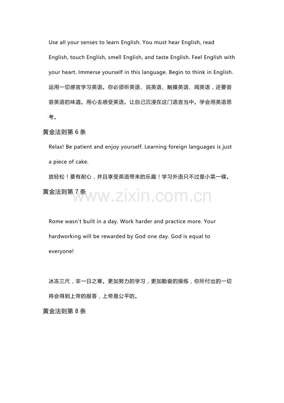 初中资料：学好英语的18条黄金法则.docx_第2页