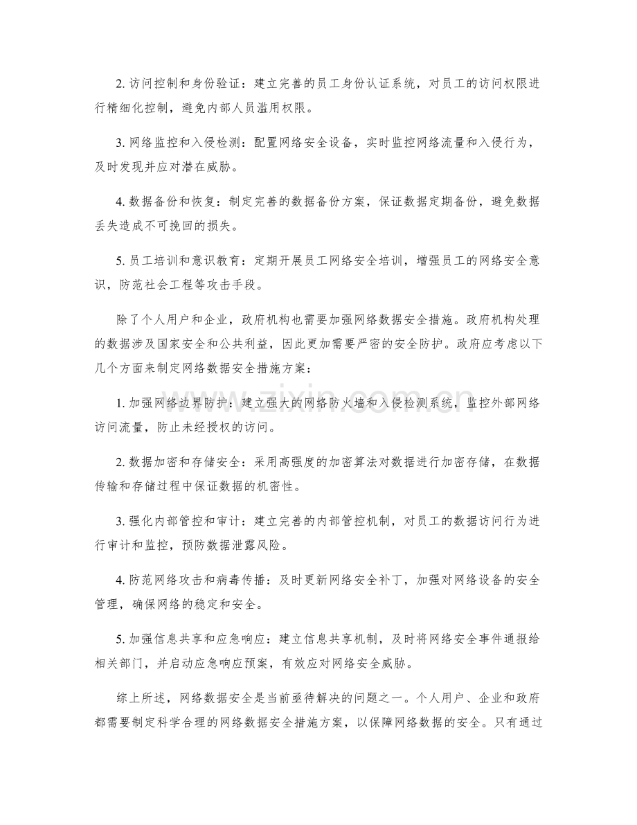 网络数据安全措施方案.docx_第2页