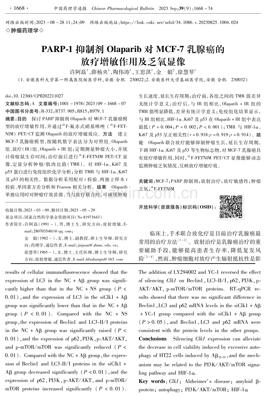 PARP-1抑制剂Olaparib对MCF-7乳腺癌的放疗增敏作用及乏氧显像.pdf_第1页