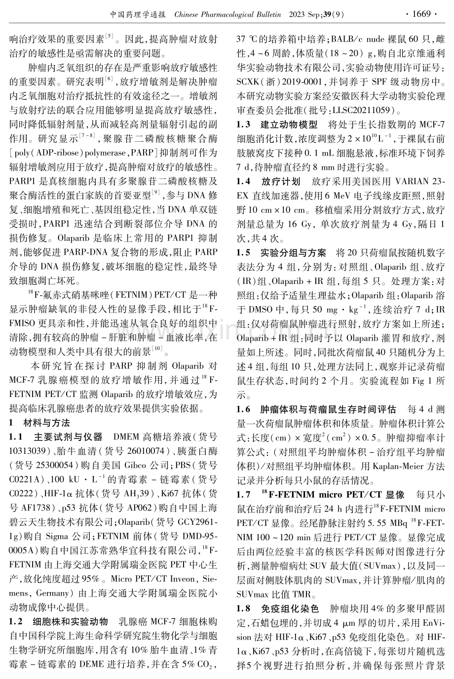 PARP-1抑制剂Olaparib对MCF-7乳腺癌的放疗增敏作用及乏氧显像.pdf_第2页