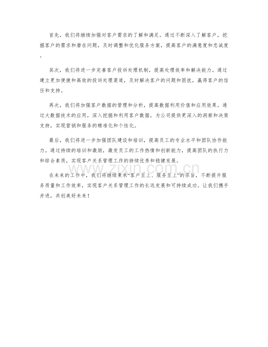 客户关系管理季度工作总结.docx_第2页