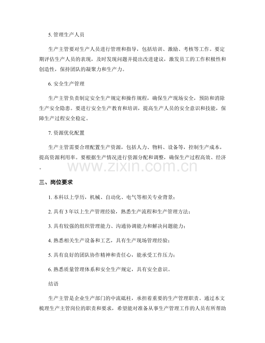 生产主管岗位职责梳理.docx_第2页