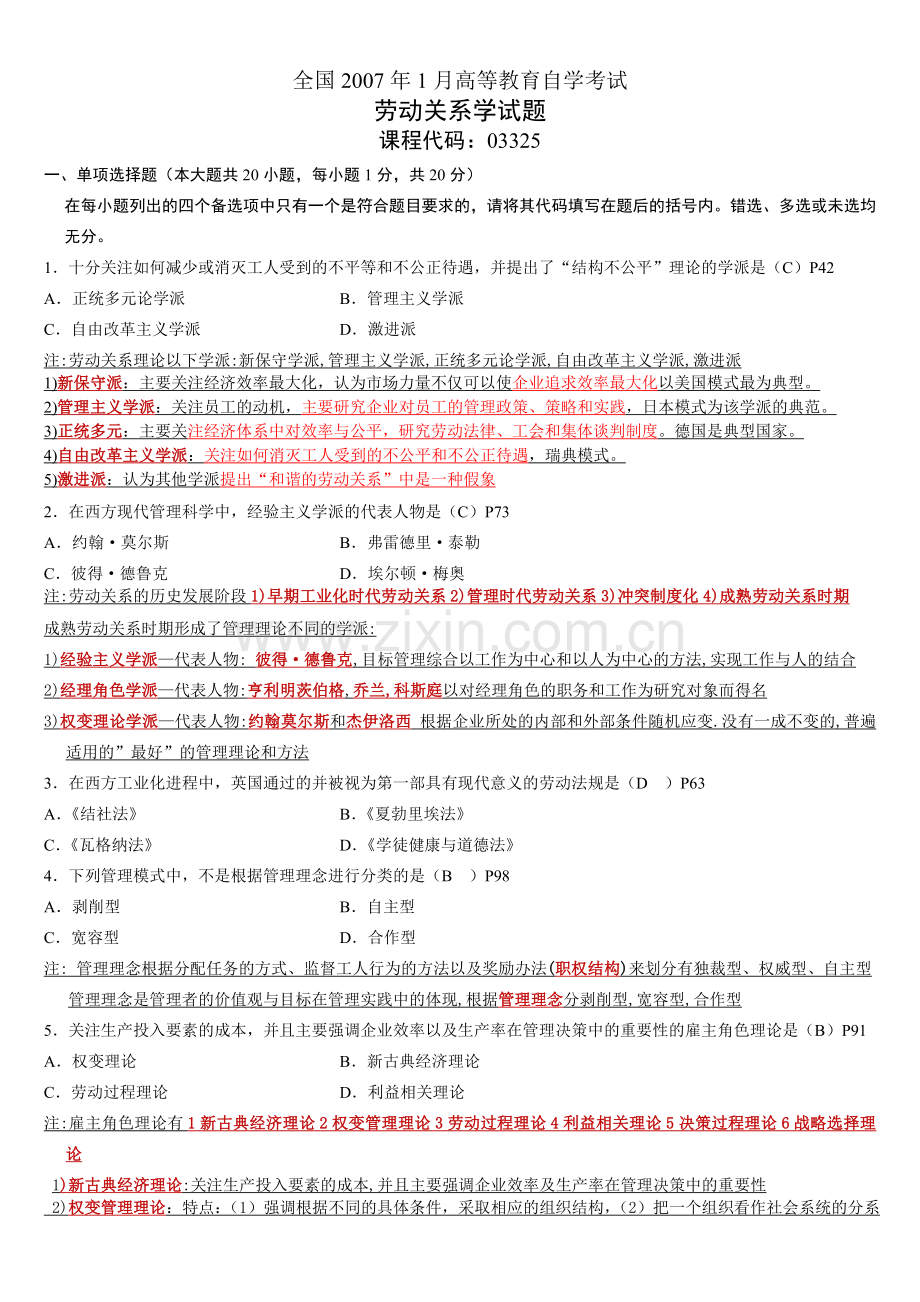 劳动关系学01月试卷附答案.doc_第1页