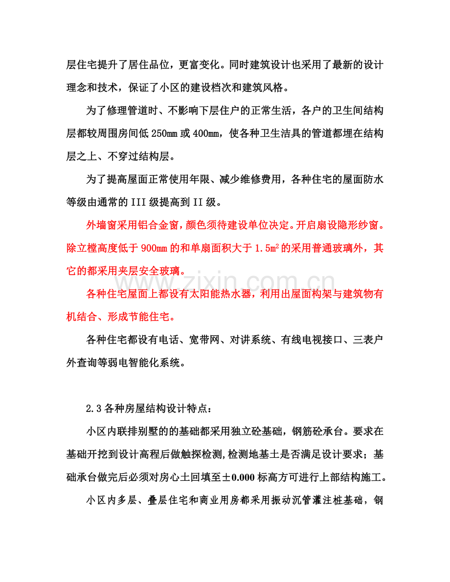 金色水车南片区施工组织设计总.docx_第2页