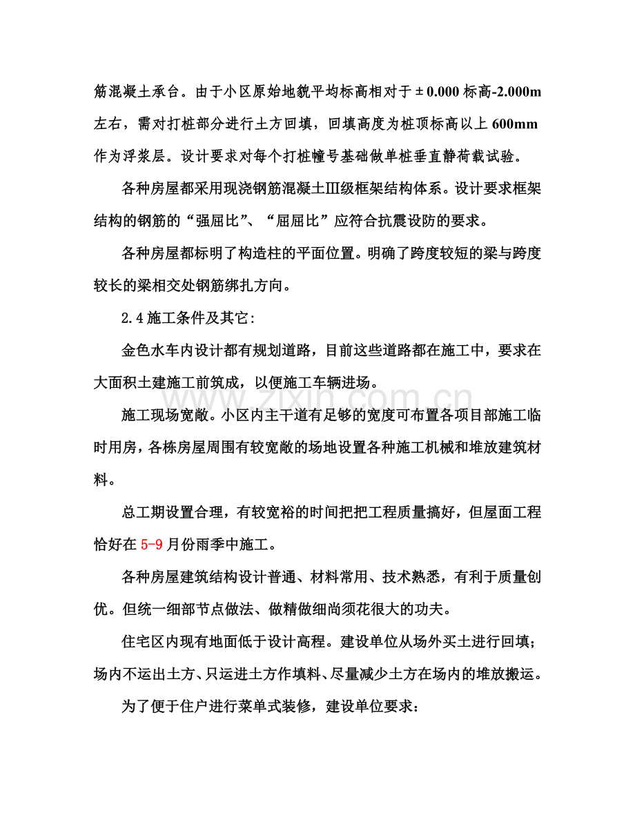 金色水车南片区施工组织设计总.docx_第3页