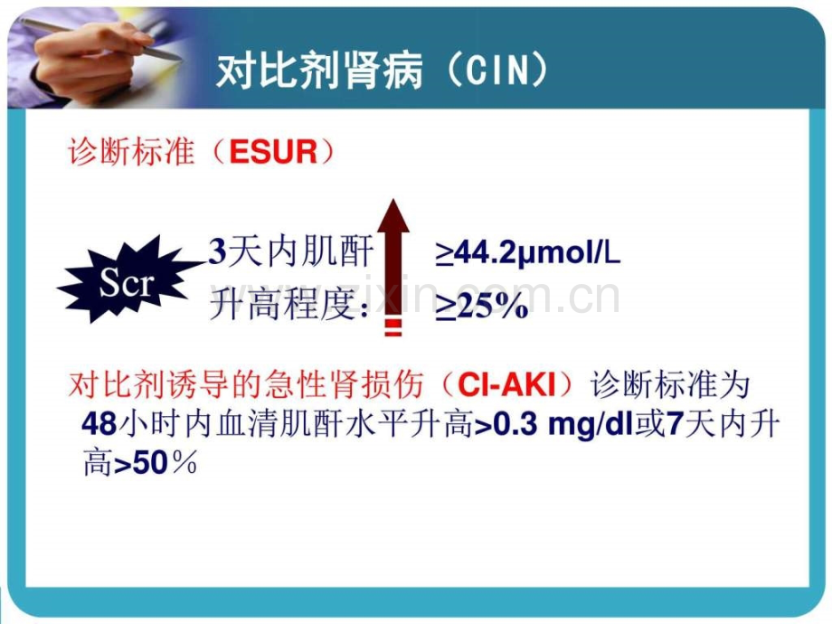 对比剂肾病河南省人民医院高传玉图文.pptx_第2页