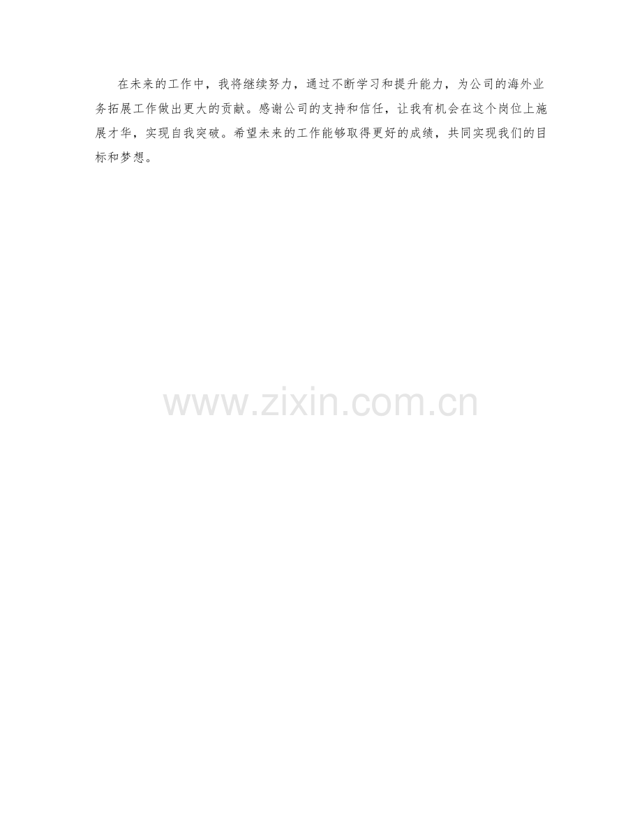 海外业务拓展经理月度工作总结.docx_第2页