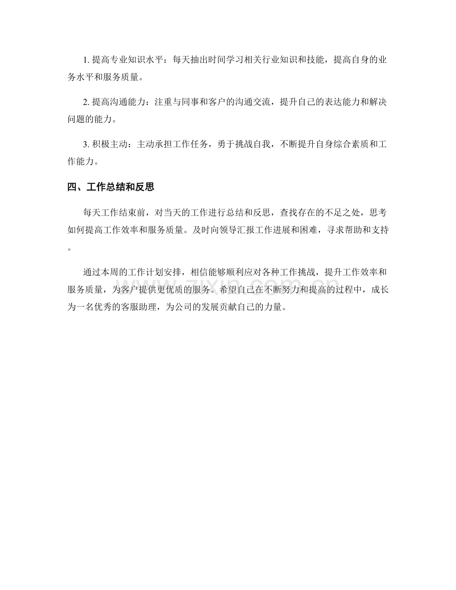 客服助理周工作计划.docx_第2页