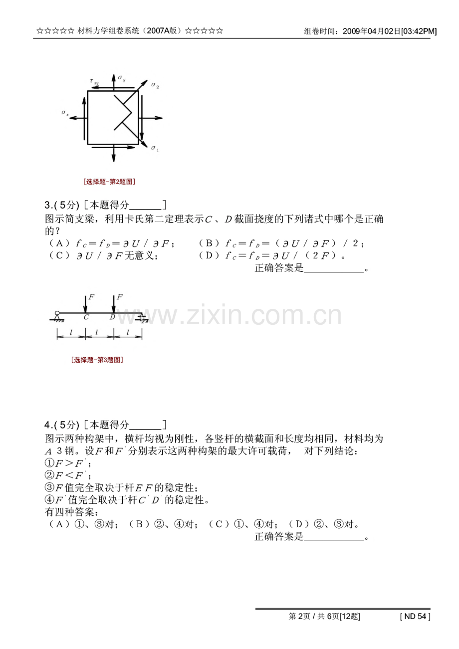 材料力学模拟试卷及答案六套题.pdf_第2页