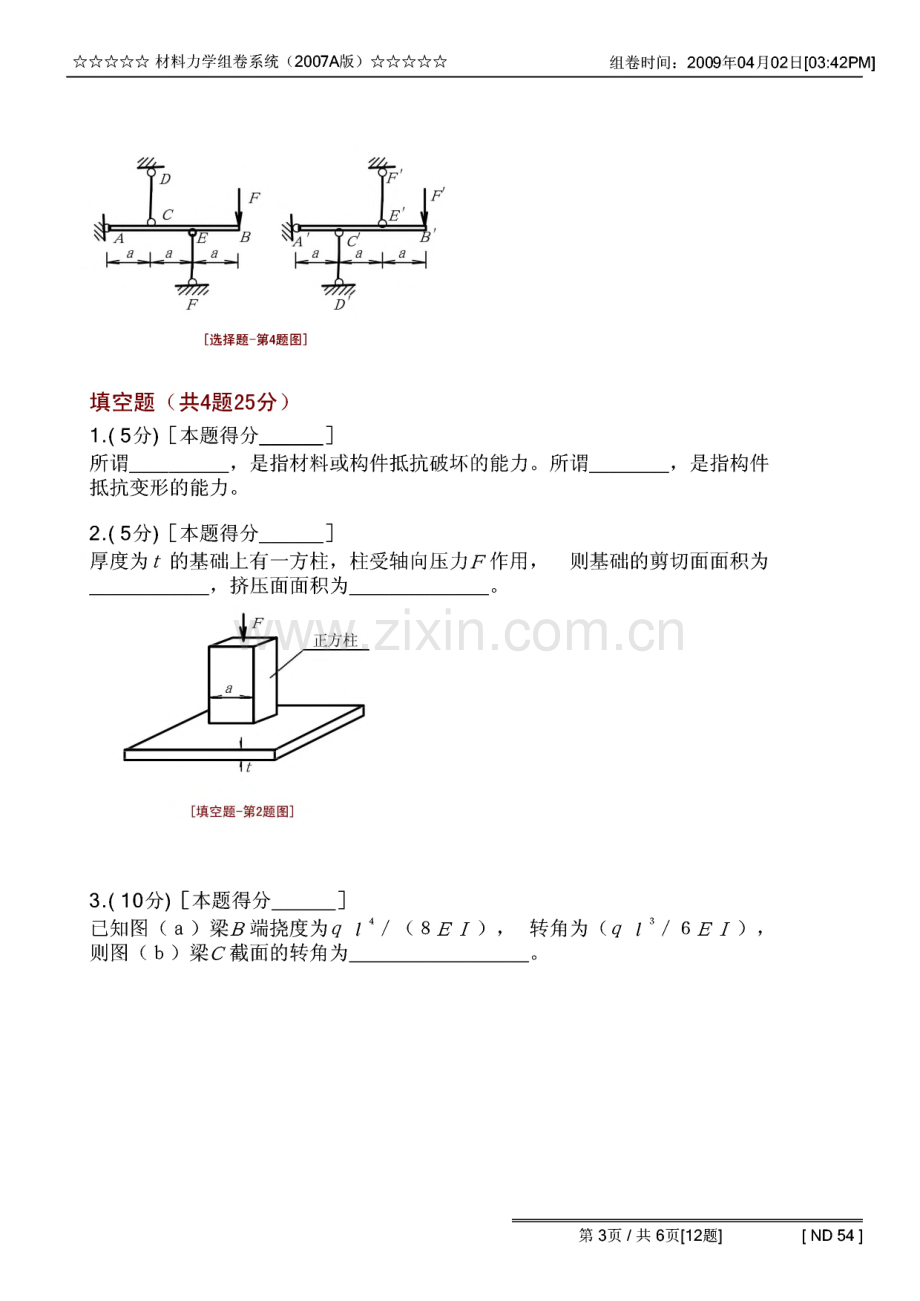 材料力学模拟试卷及答案六套题.pdf_第3页