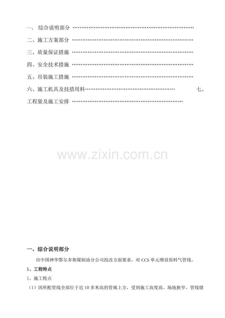 二氧化碳施工方案.docx_第2页