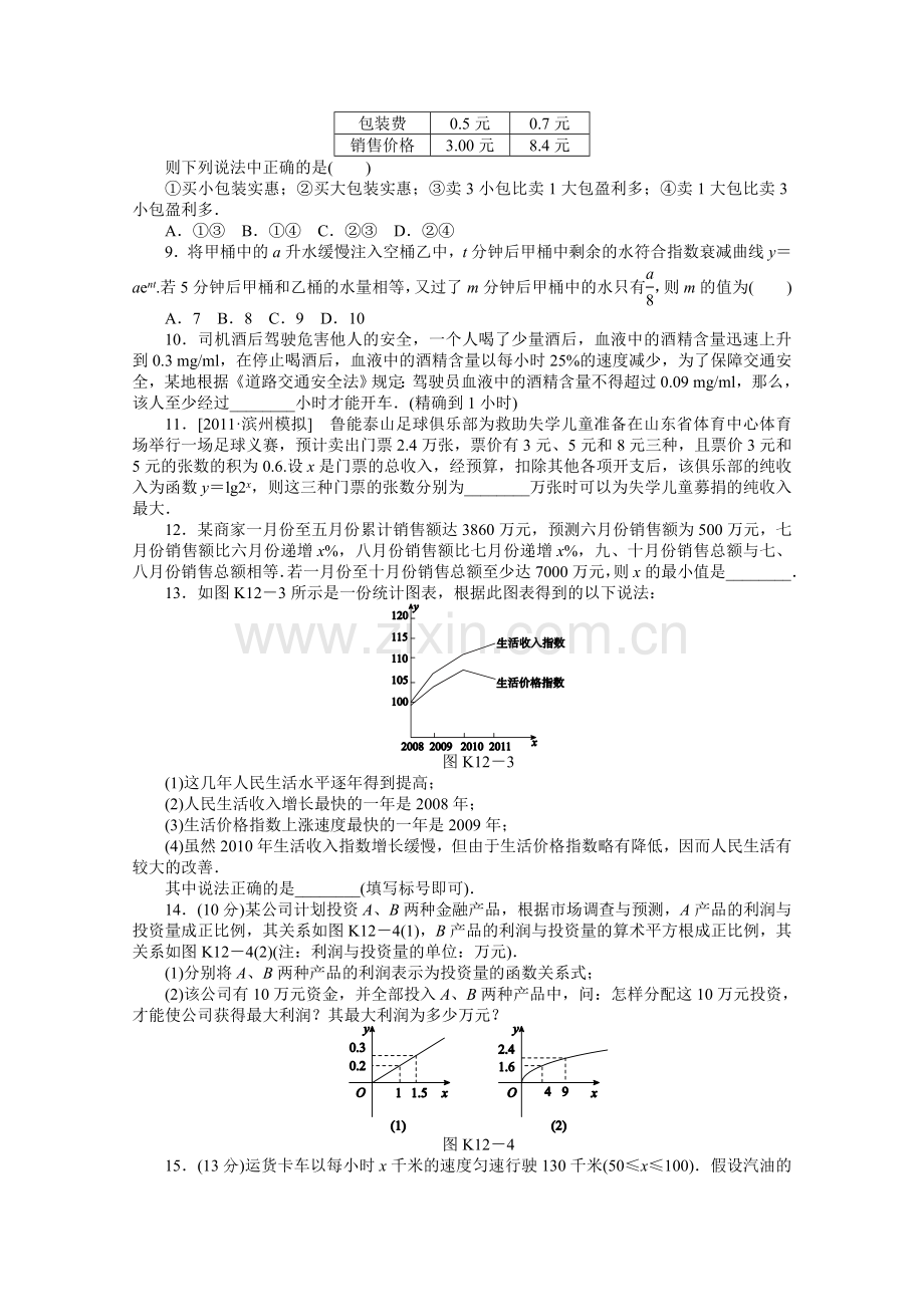 高三人教B版文科数学一轮复习课时作业12函数模型及其应用.doc_第2页