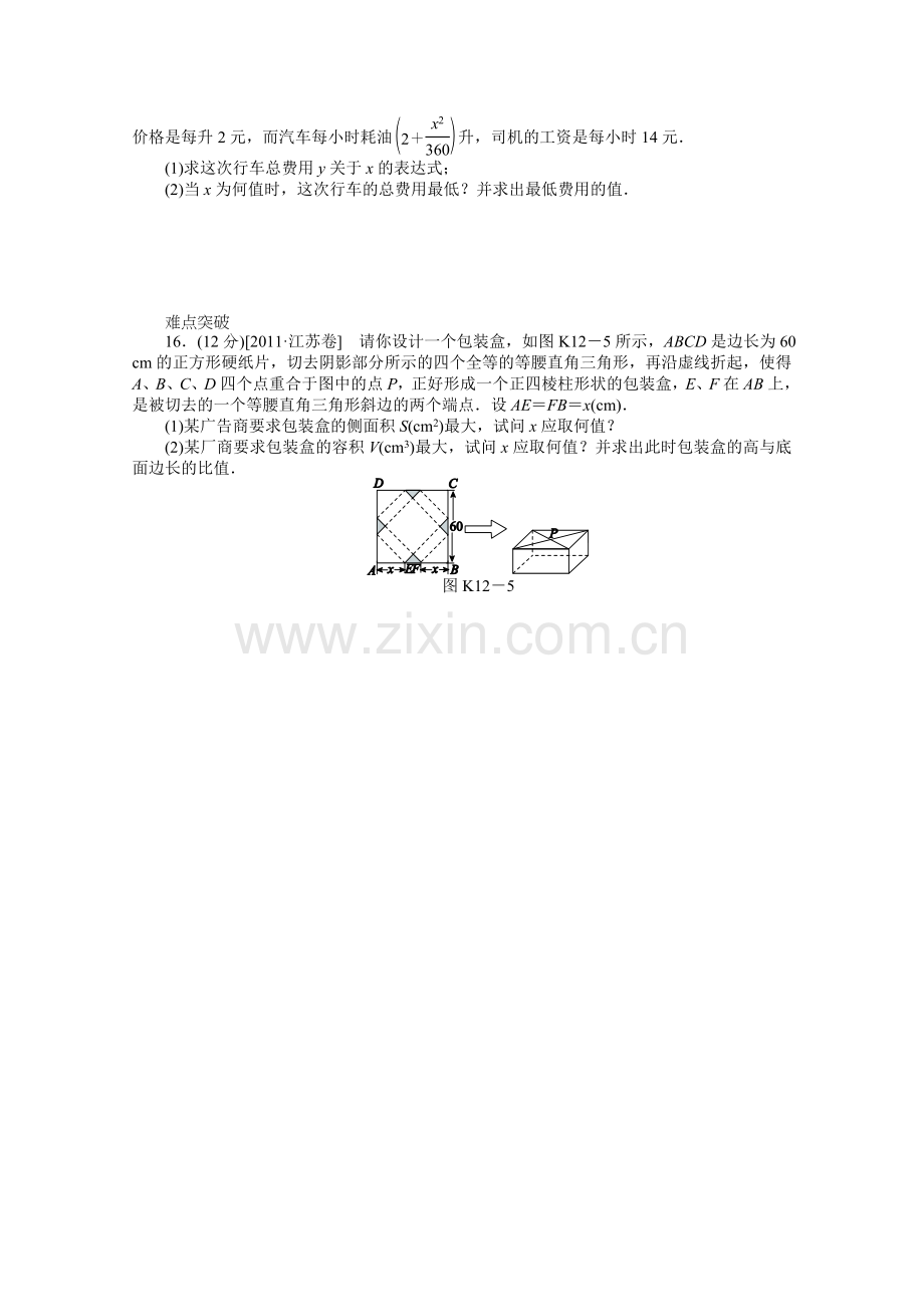 高三人教B版文科数学一轮复习课时作业12函数模型及其应用.doc_第3页