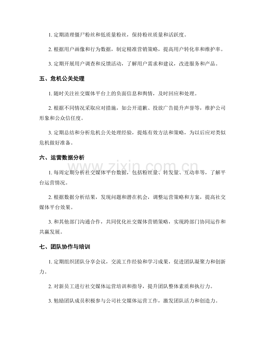 社交媒体周工作计划.docx_第2页