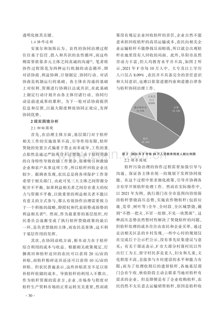 SFIC模型下的农作物秸秆污染困境及其治理路径——以F市乡村为例.pdf_第3页