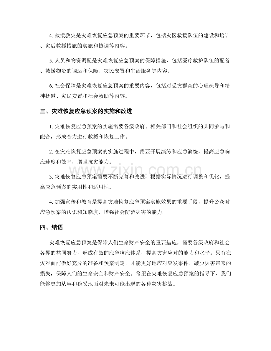 灾难恢复应急预案.docx_第2页