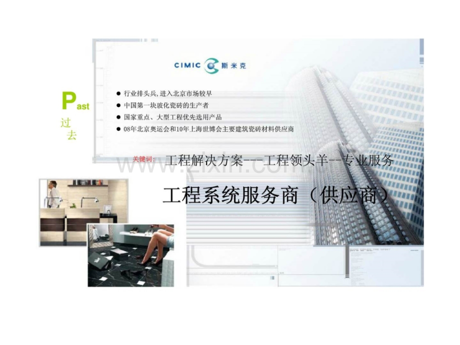 斯米克陶瓷新品发布会提案.pptx_第2页