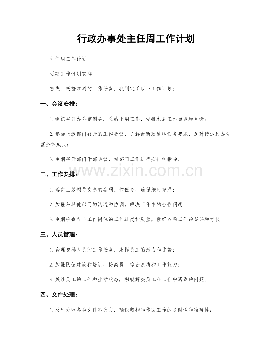 行政办事处主任周工作计划.docx_第1页